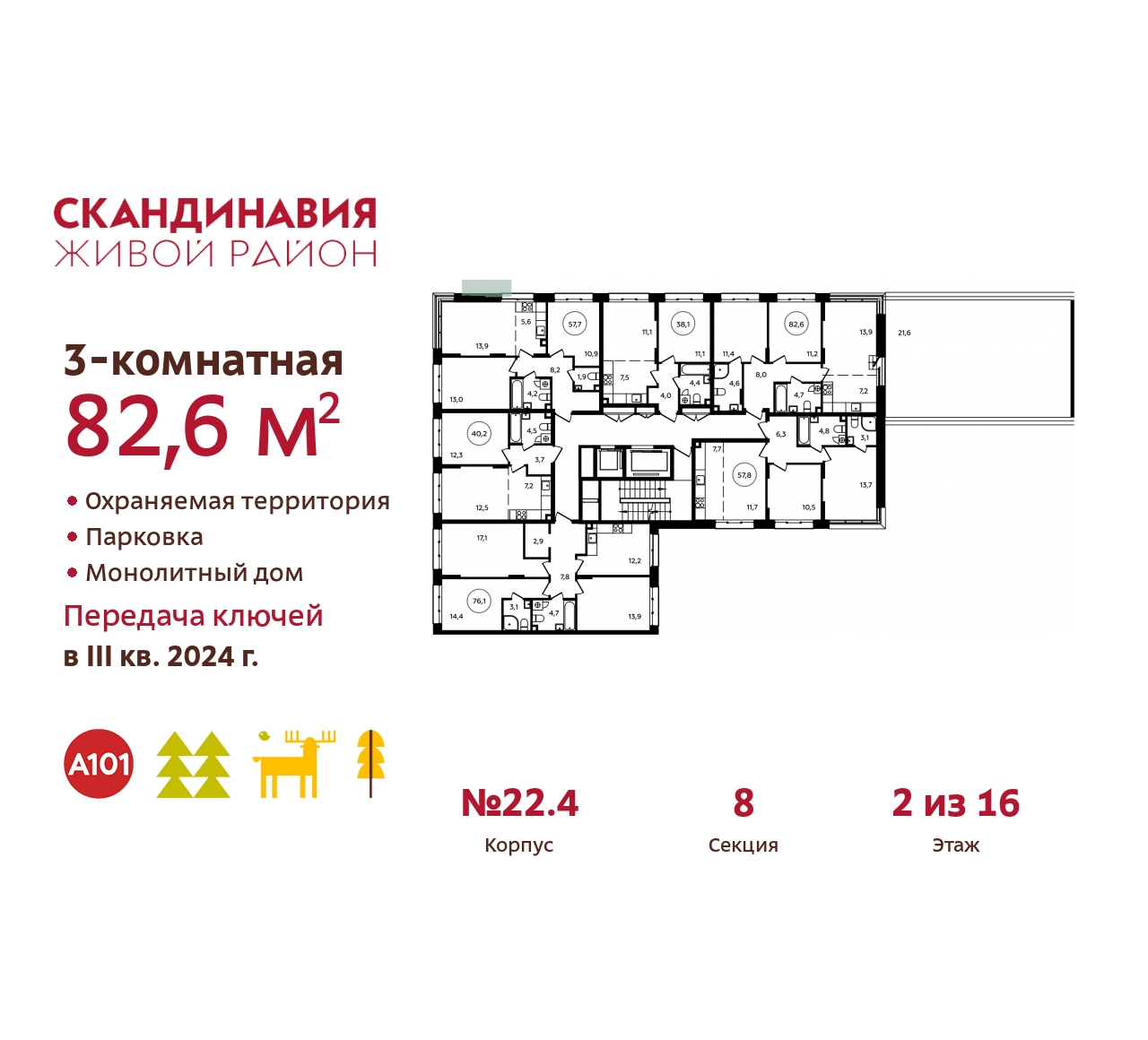 Объект по адресу Москва, жилой комплекс Скандинавия, к22.4 
