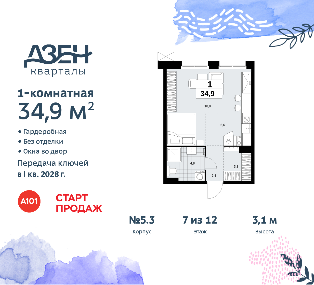 Объект по адресу Москва, Дзен-кварталы, 2.1 