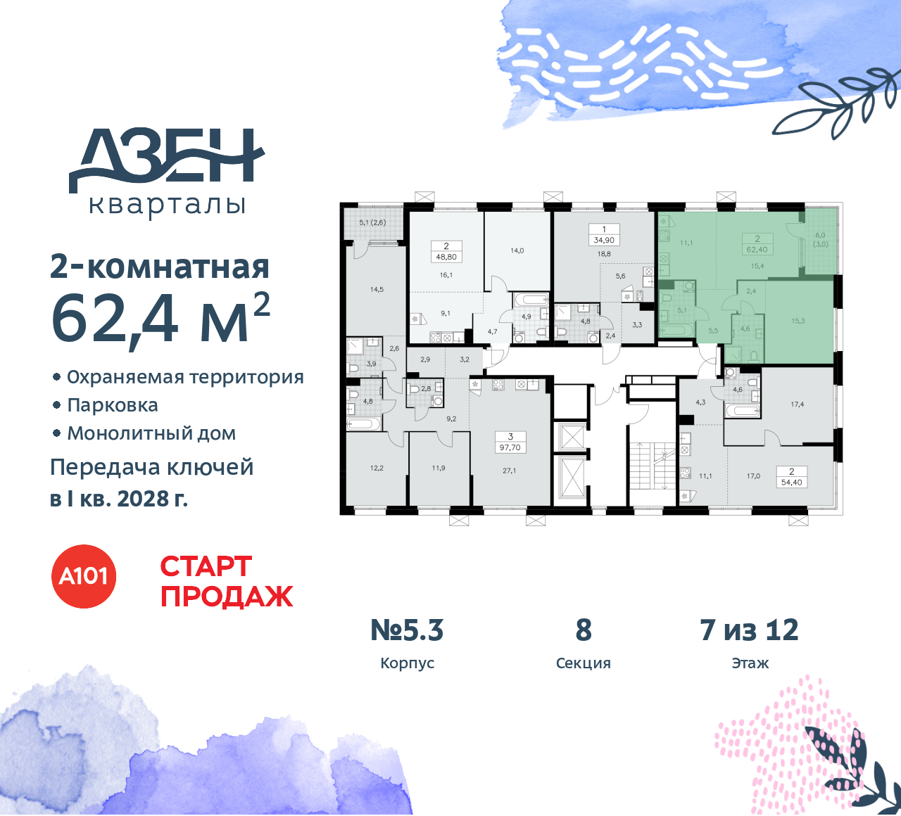 Объект по адресу Москва, Дзен-кварталы, 2.1 