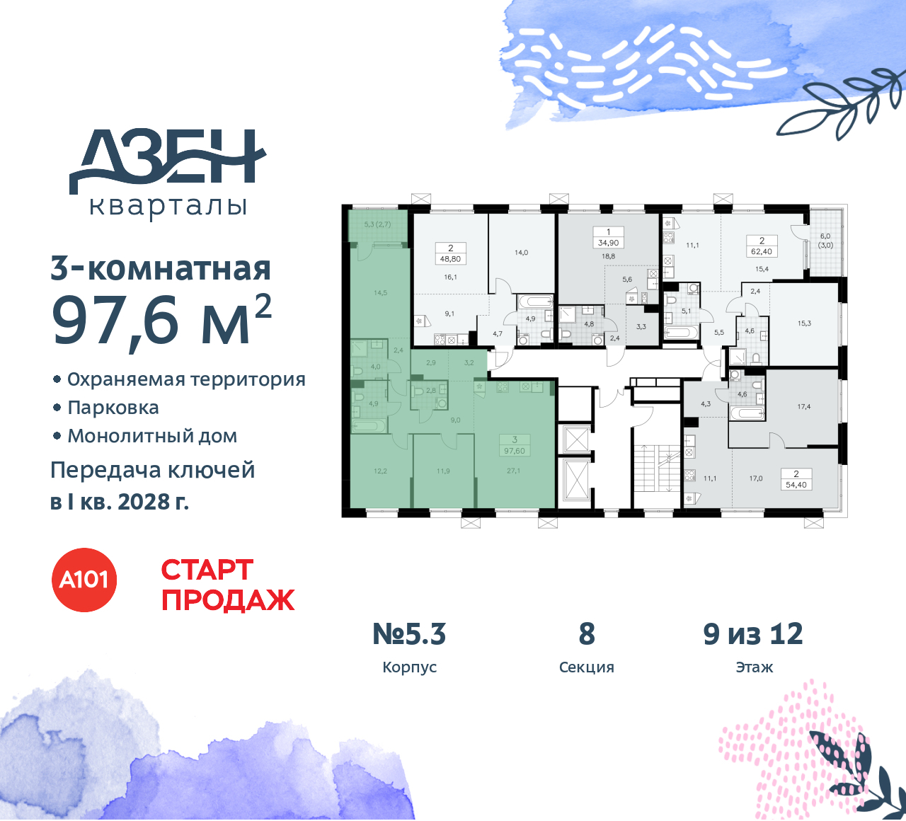 Объект по адресу Москва, Дзен-кварталы, 2.1 