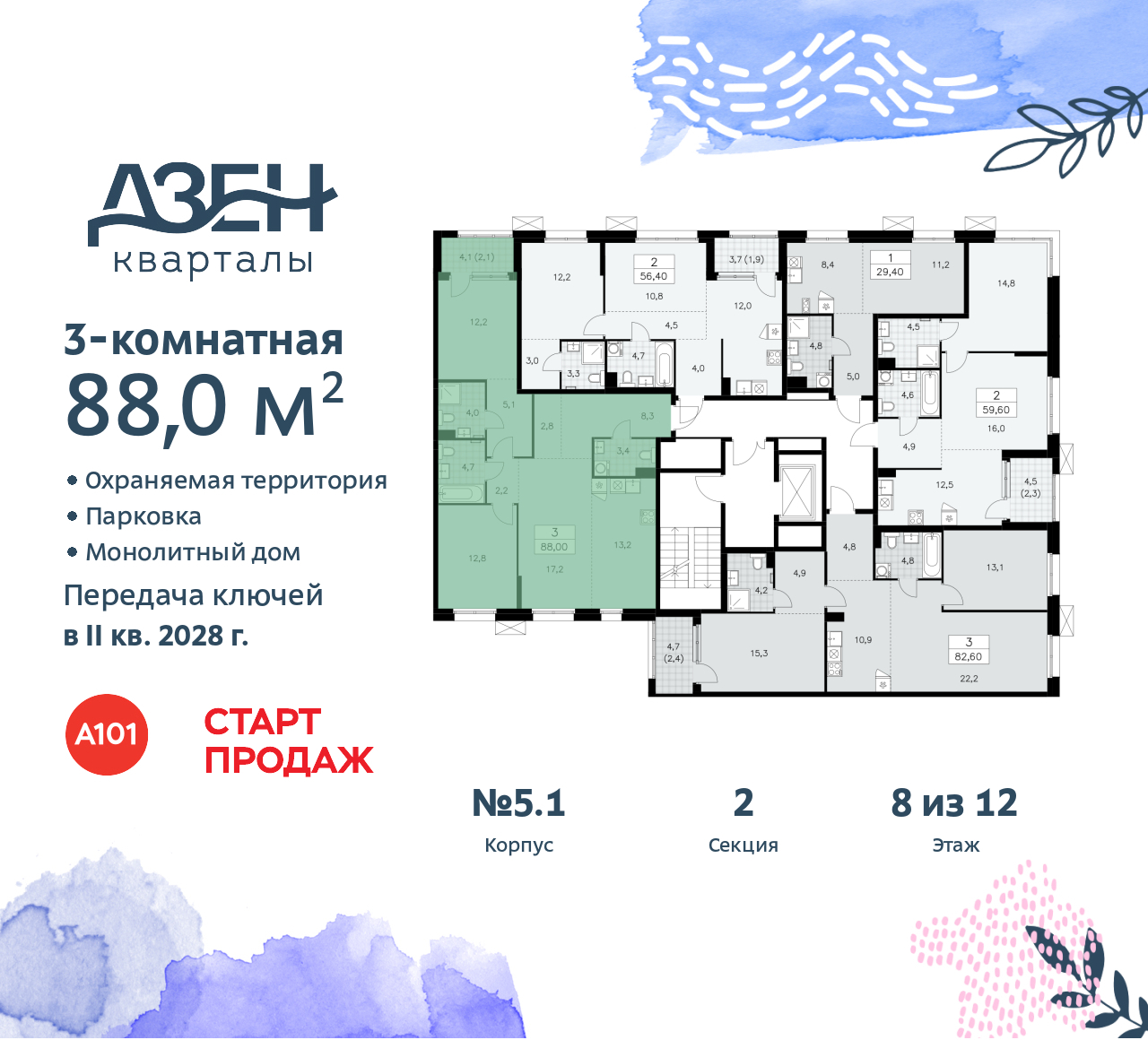 Объект по адресу Москва, Дзен-кварталы, 2.1 