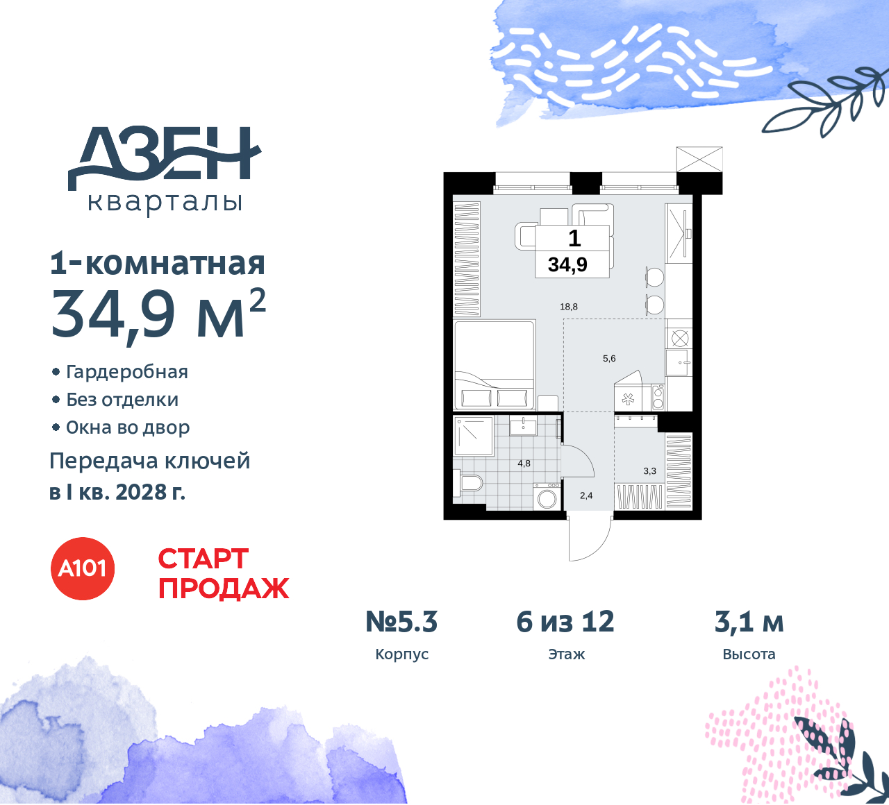 Объект по адресу Москва, Дзен-кварталы, 2.1 