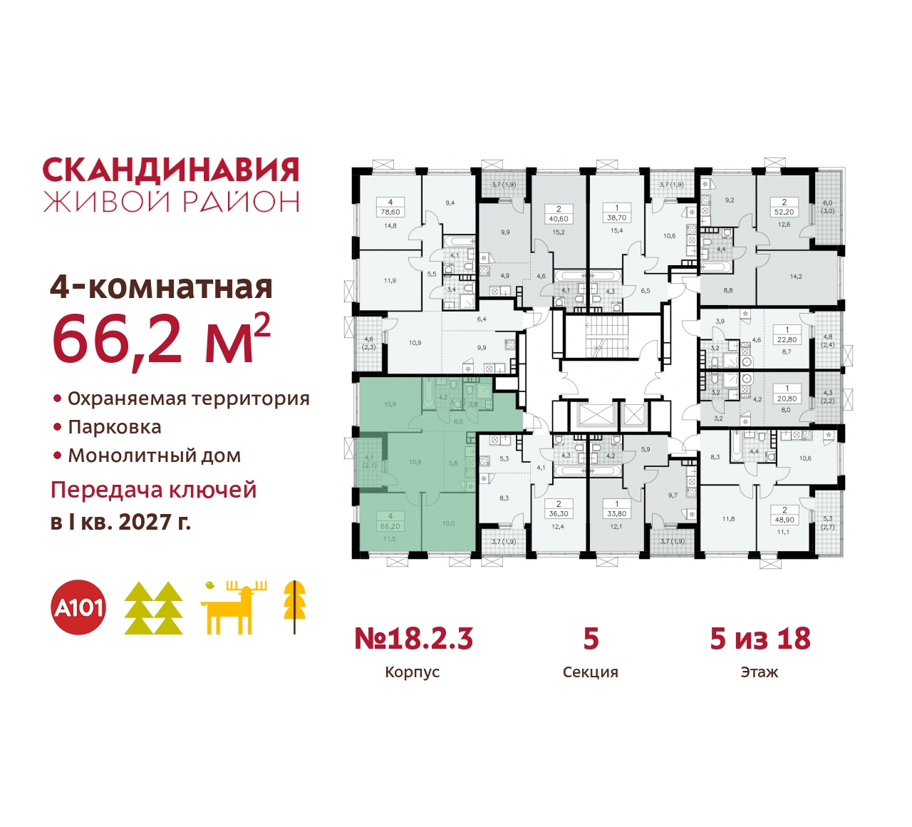 Объект по адресу Москва, жилой комплекс Скандинавия, 18.2.3 