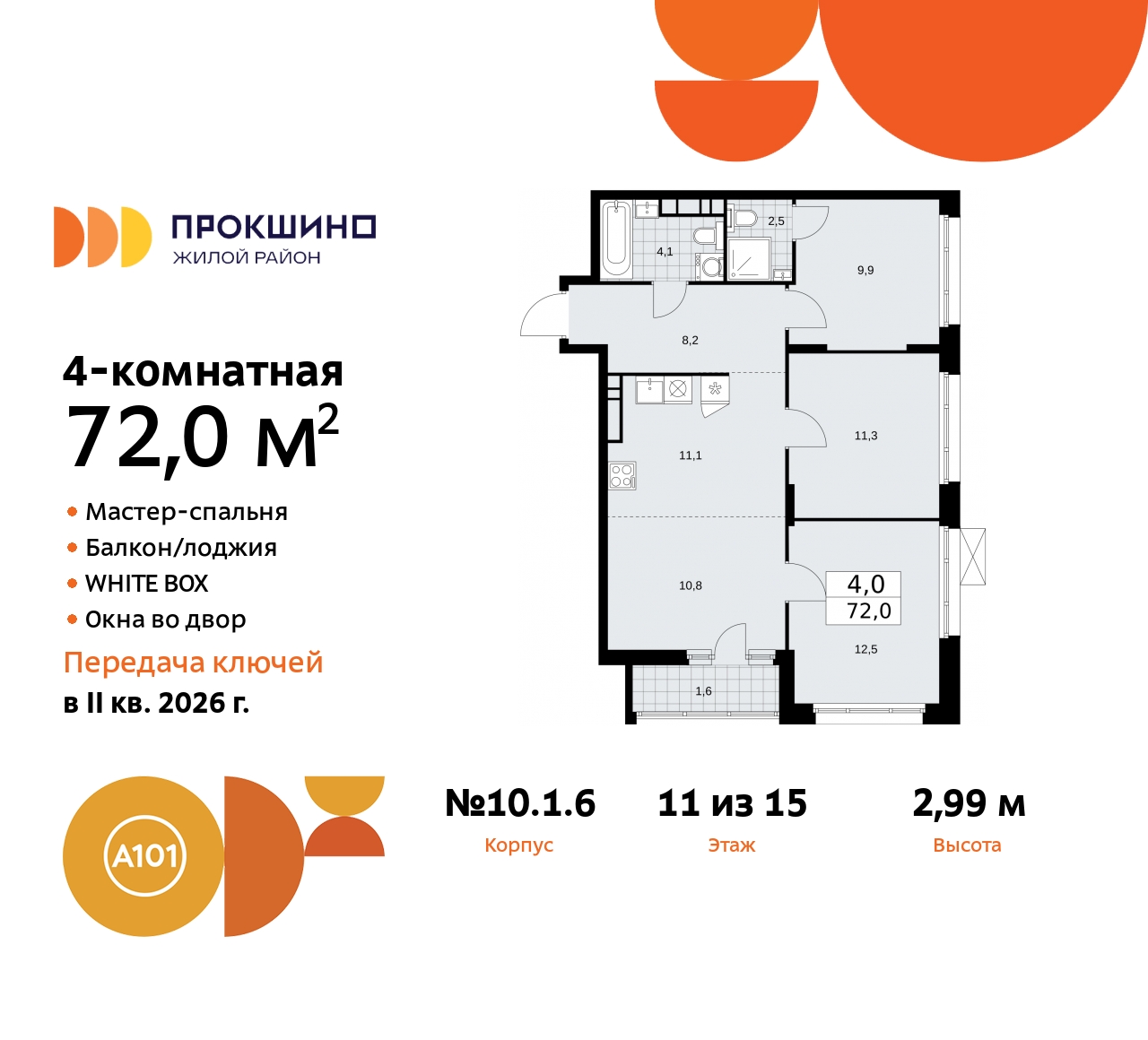 Объект по адресу Москва, жилой комплекс Прокшино, 10.1, корп.6 