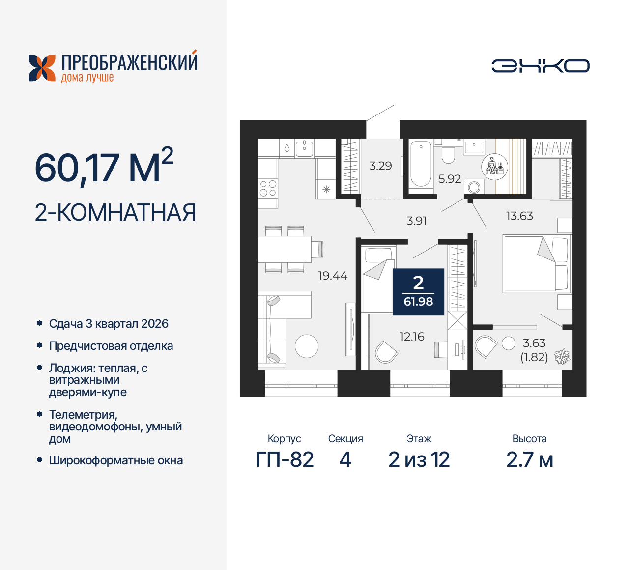 Объект по адресу Москва, микрорайон Славянский, 6/2 