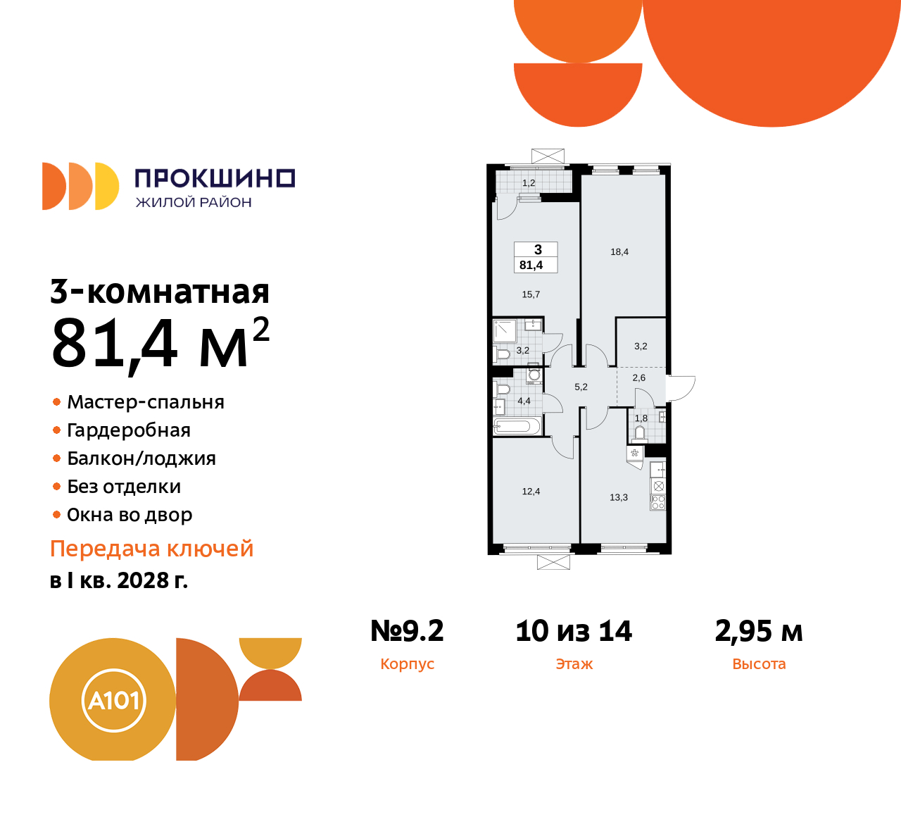Объект по адресу Москва г, Сосенское п, Прокшинский пр-кт, д. 11