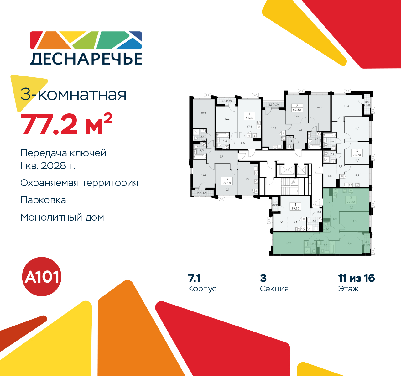 Объект по адресу Москва г, Десеновское п, Мостовая ул, д. 5
