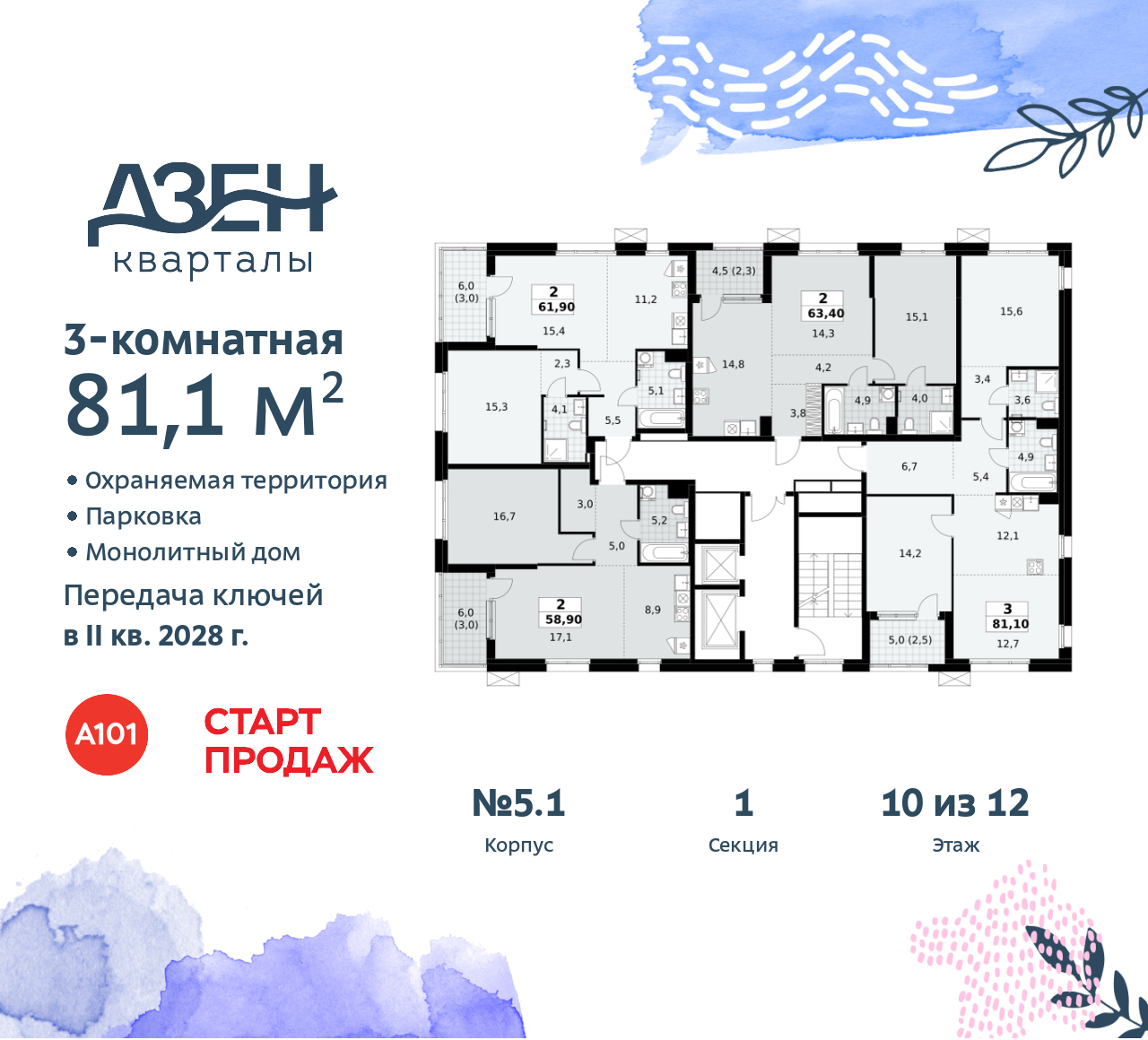 Объект по адресу Москва, Дзен-кварталы, 2.1 