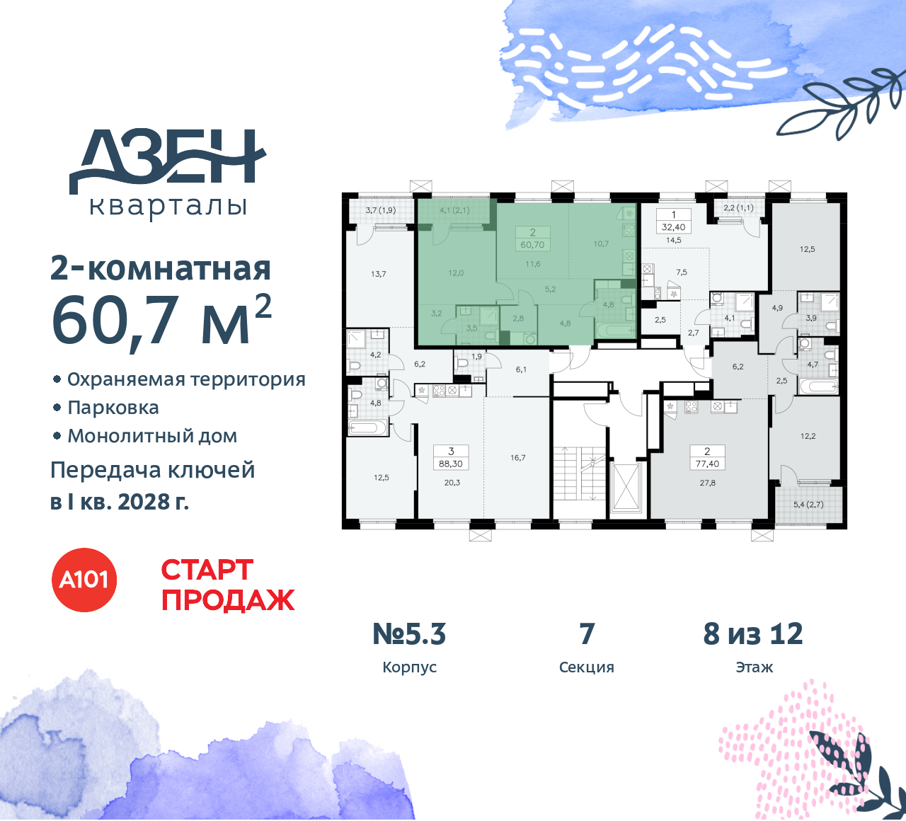 Объект по адресу Москва, Дзен-кварталы, 2.1 