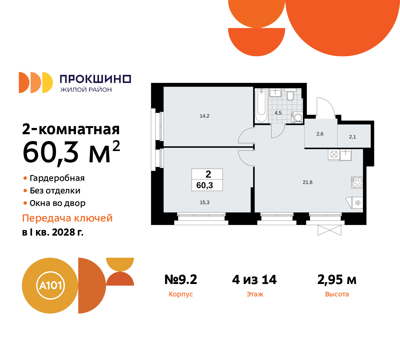 Объект по адресу Москва г, Сосенское п, Прокшинский пр-кт, д. 11