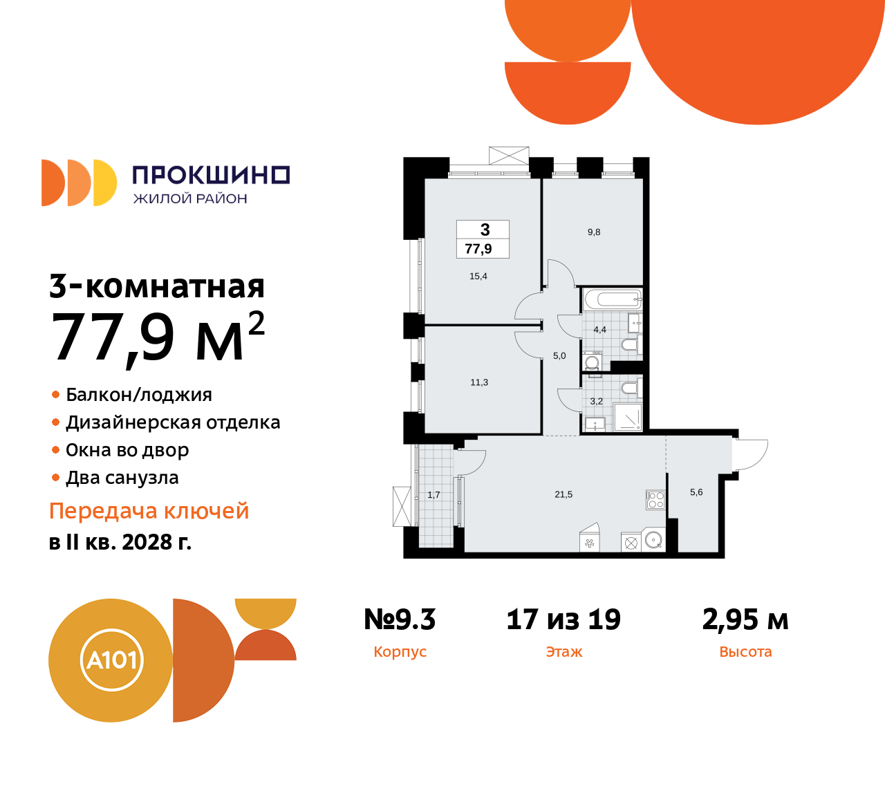 Фото квартиры по адресу Москва г, Сосенское п, Прокшинский пр-кт, д. 11