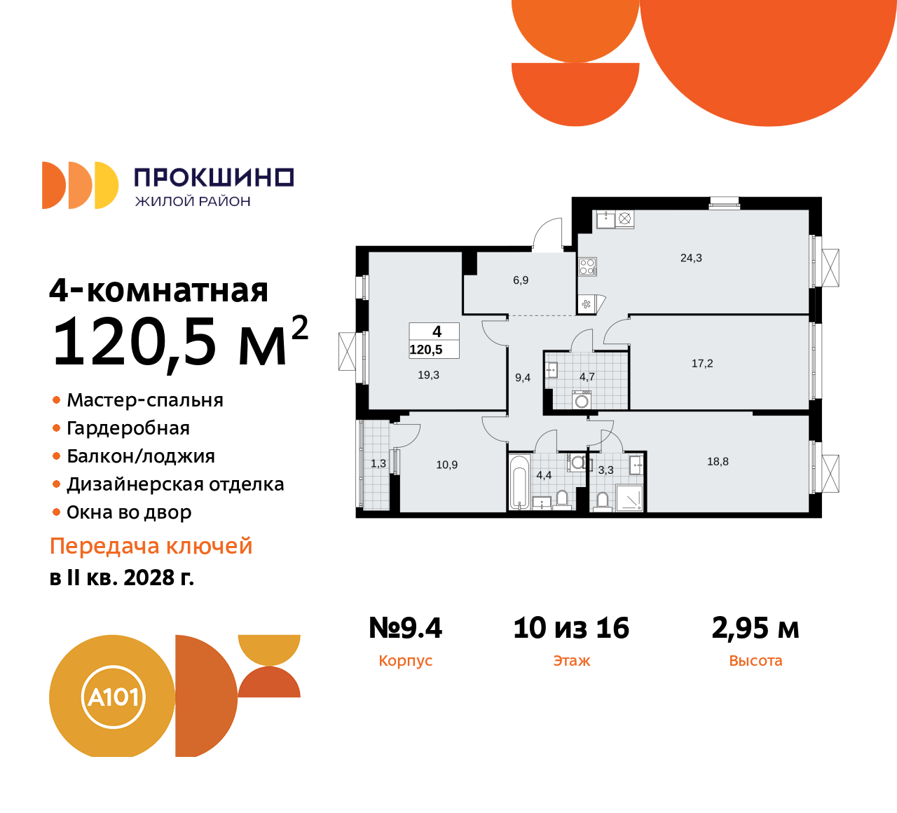 Фото квартиры по адресу Москва г, Сосенское п, Прокшинский пр-кт, д. 11