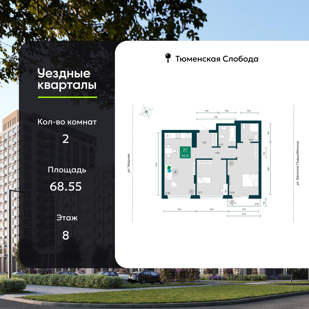 Объект по адресу Москва, Василия Подшибякина, 7 