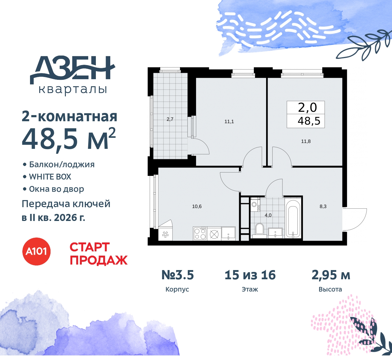 Объект по адресу Москва, Дзен-кварталы, 2.1 