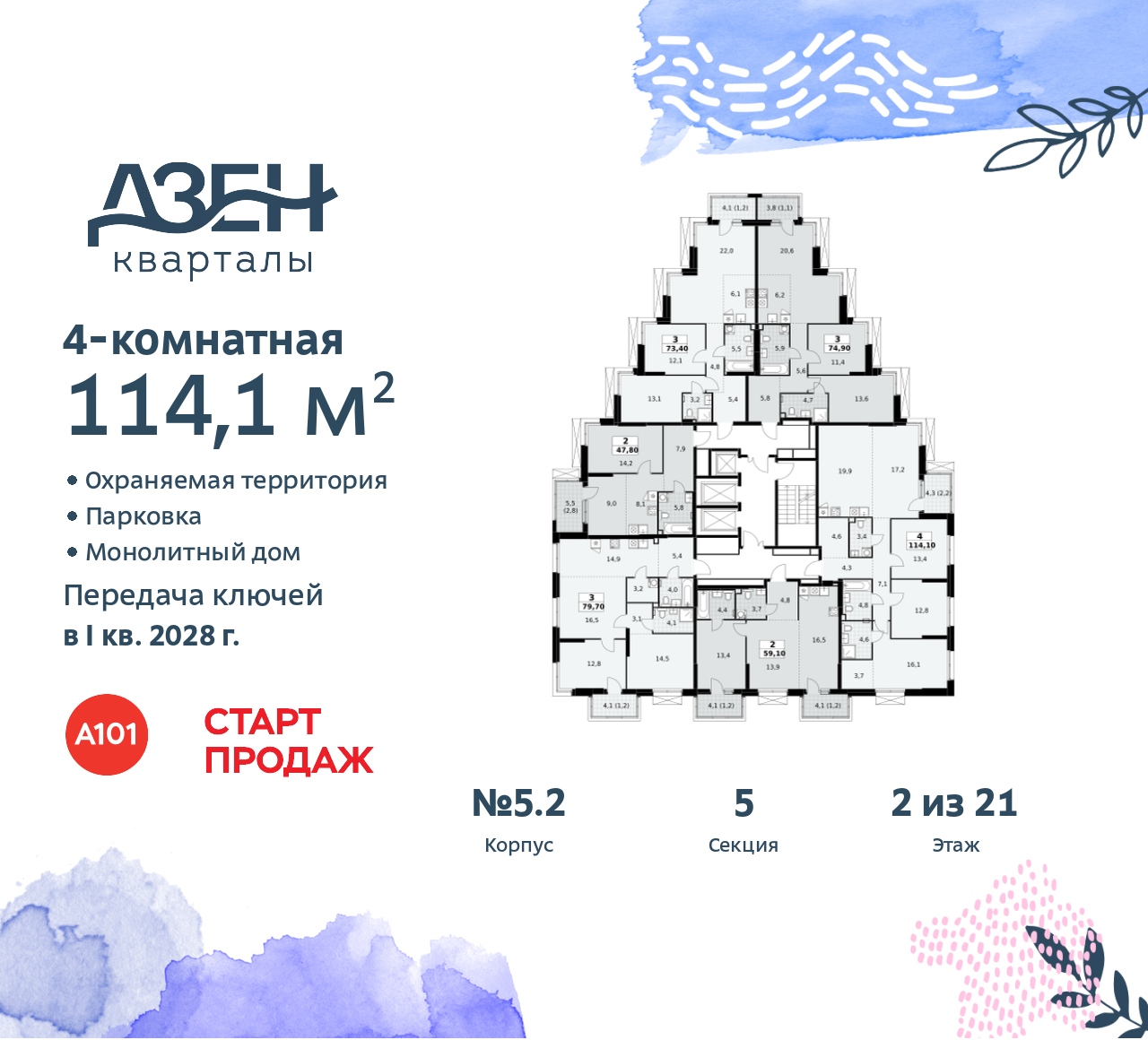 Объект по адресу Москва, Дзен-кварталы, 2.1 