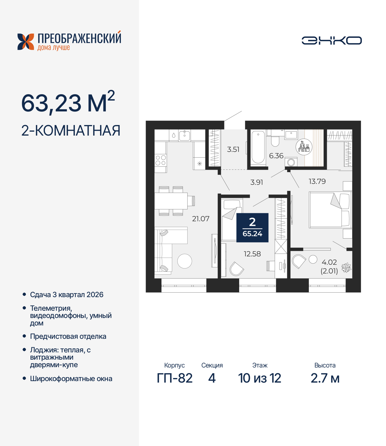 Объект по адресу Москва, микрорайон Славянский, 6/2 