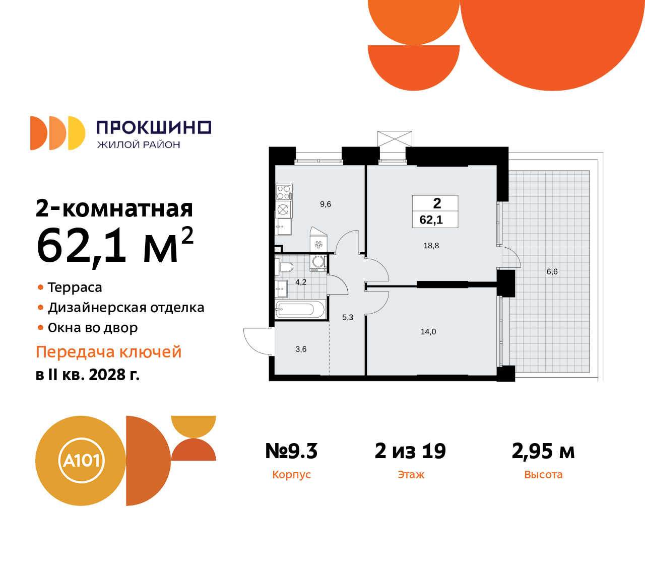 Объект по адресу Москва г, Сосенское п, Прокшинский пр-кт, д. 11
