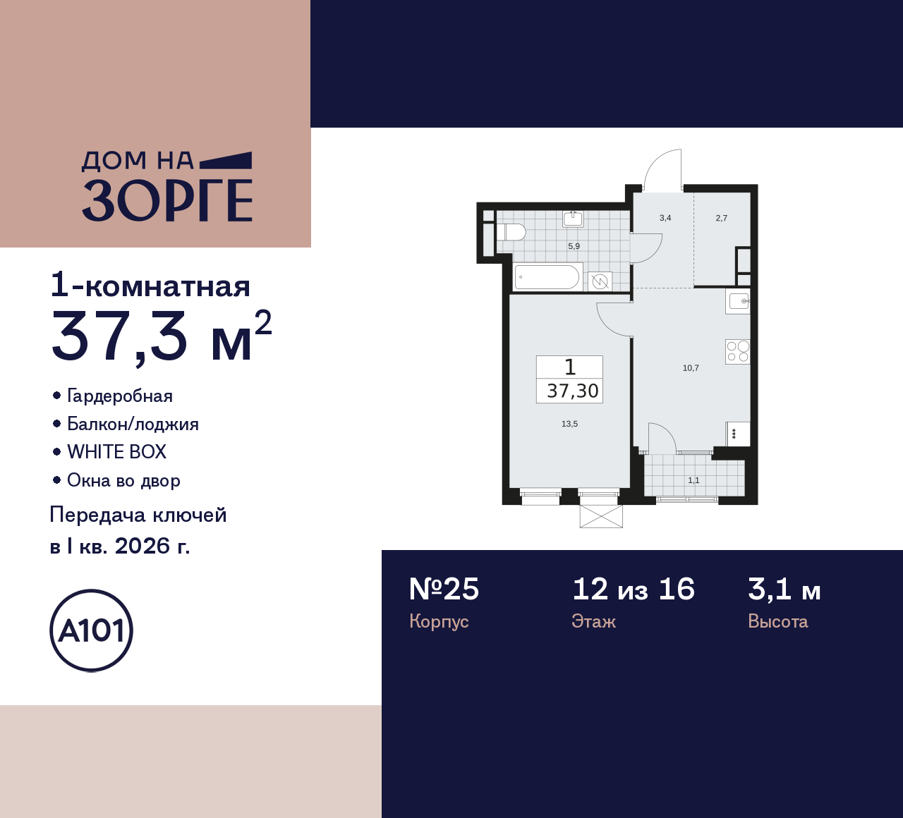 Объект по адресу Москва г, Зорге ул, д. 25