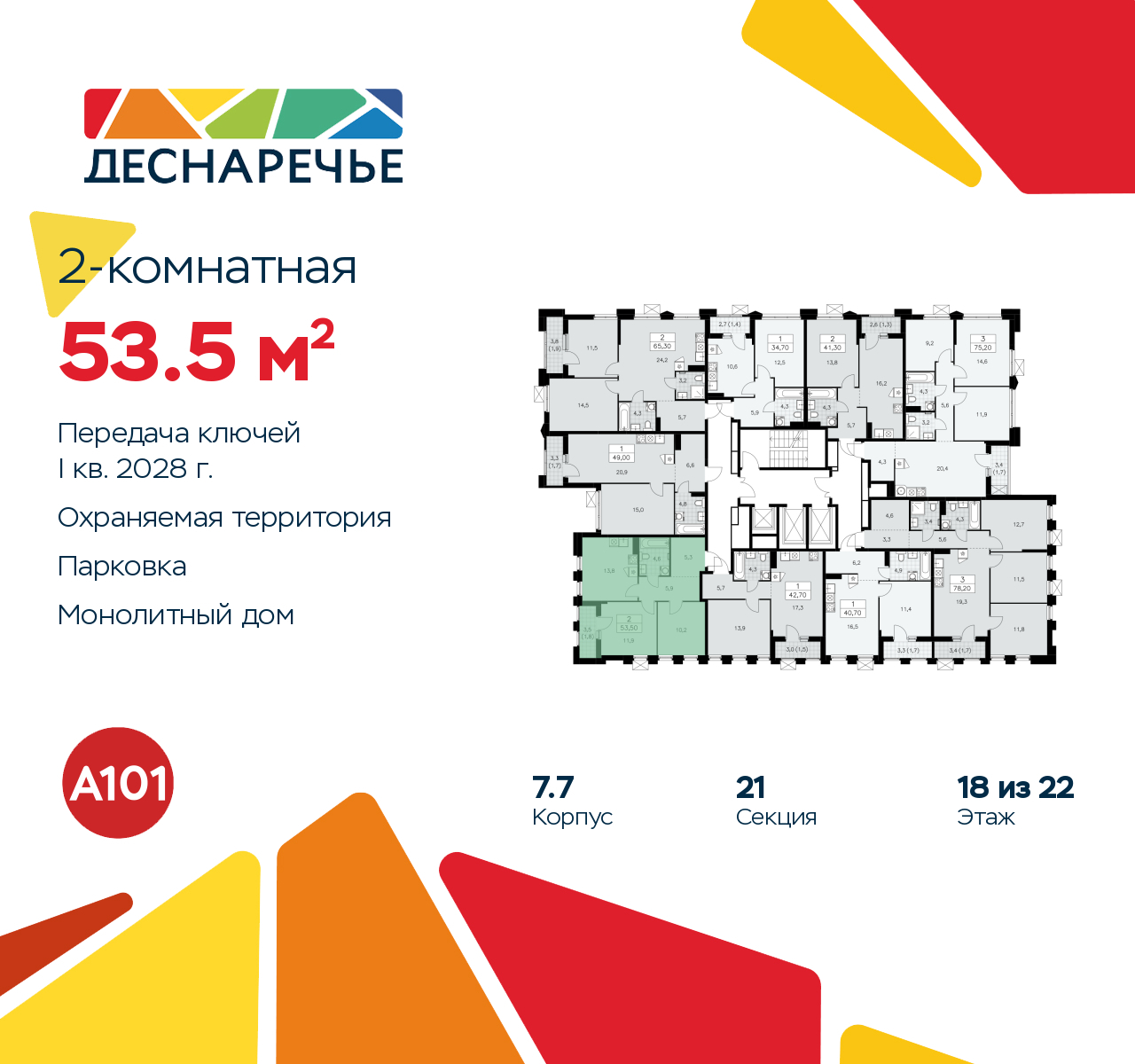 Объект по адресу Москва г, Десеновское п, Мостовая ул, д. 5