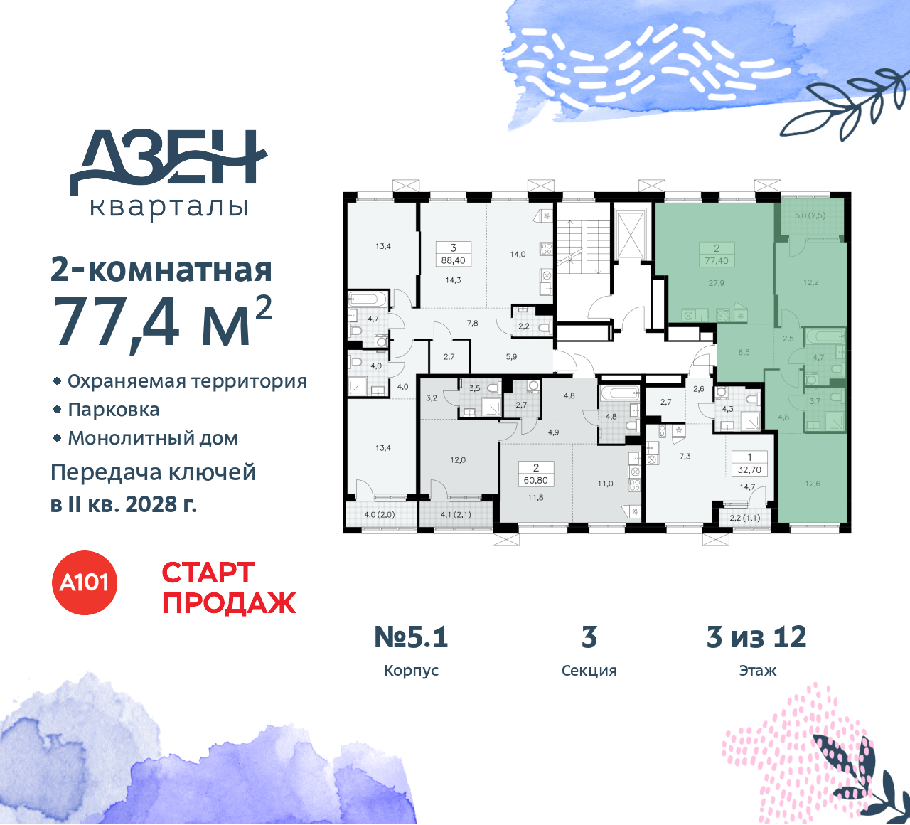 Объект по адресу Москва, Дзен-кварталы, 2.1 