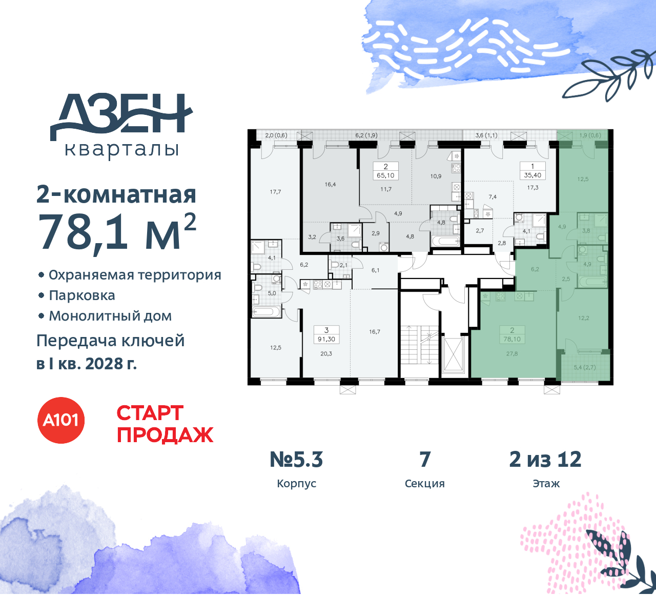 Объект по адресу Москва, Дзен-кварталы, 2.1 