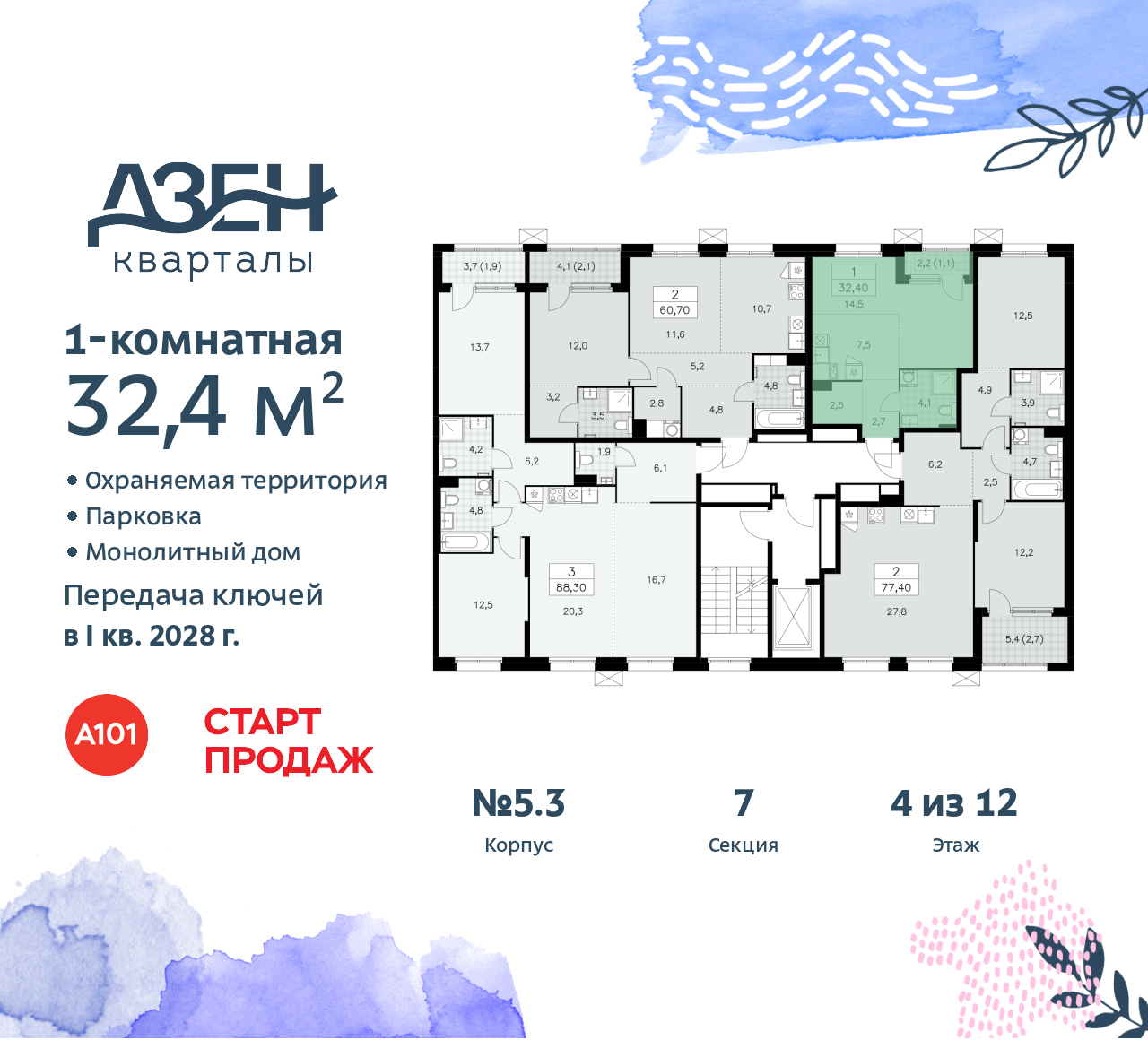 Объект по адресу Москва, Дзен-кварталы, 2.1 