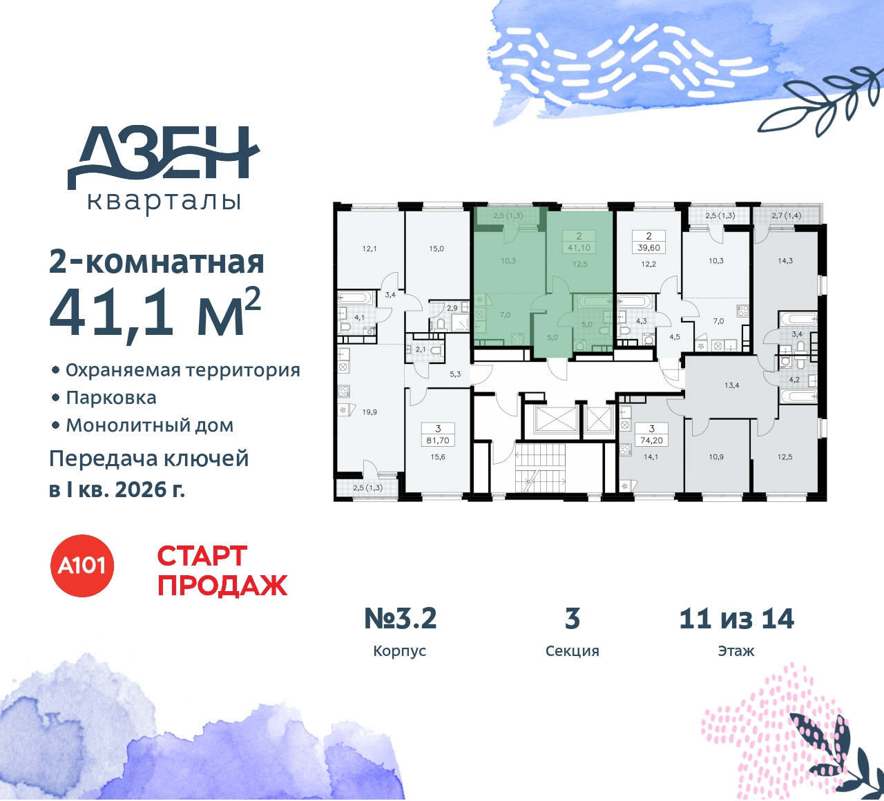 Объект по адресу Москва, Дзен-кварталы, 2.1 