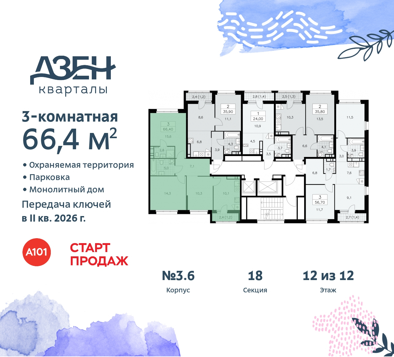 Объект по адресу Москва, Дзен-кварталы, 2.1 