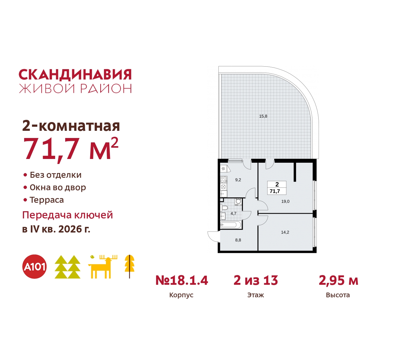Объект по адресу Москва, жилой комплекс Скандинавия, 18.1.4 