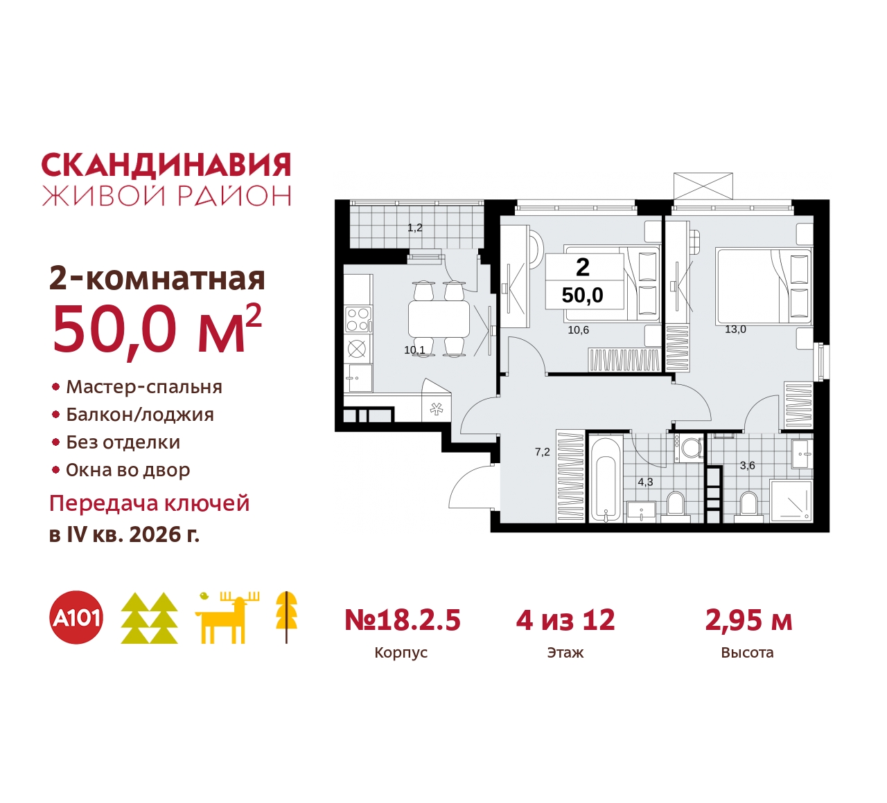 Объект по адресу Москва, жилой комплекс Скандинавия, 18.2.5 