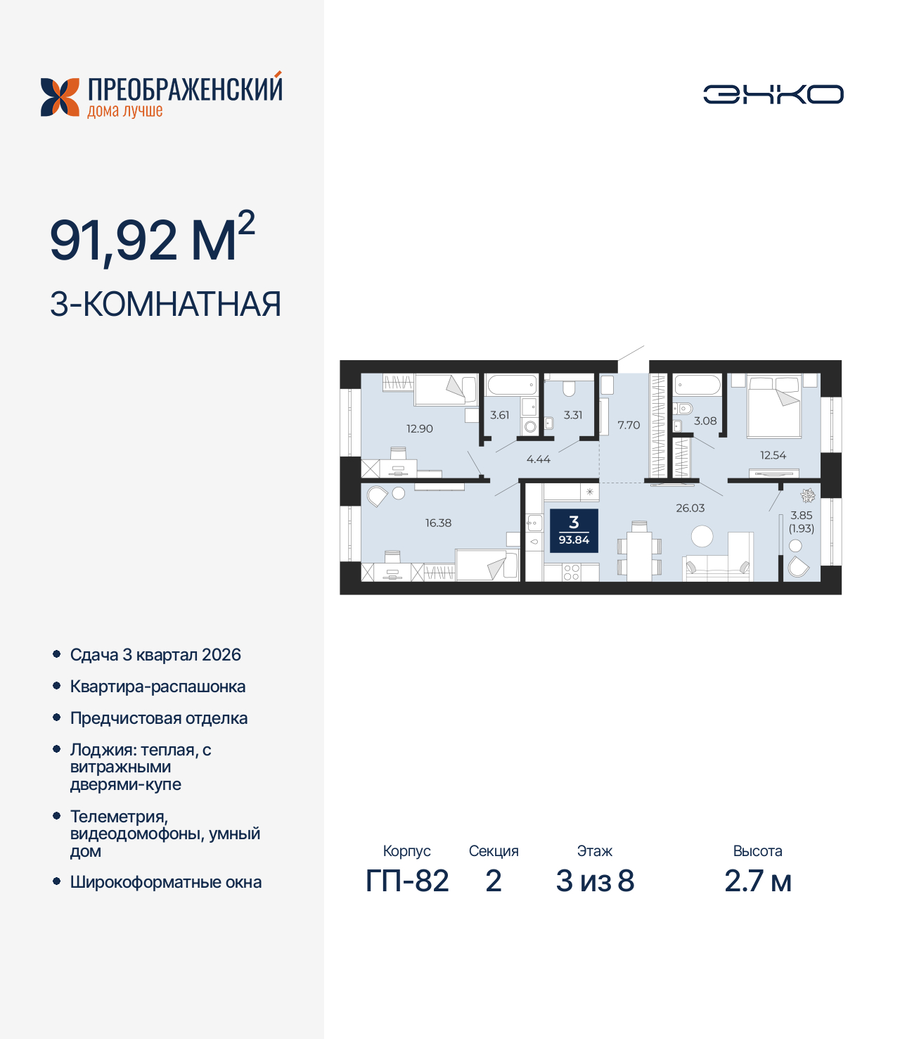 Объект по адресу Москва, микрорайон Славянский, 6/2 