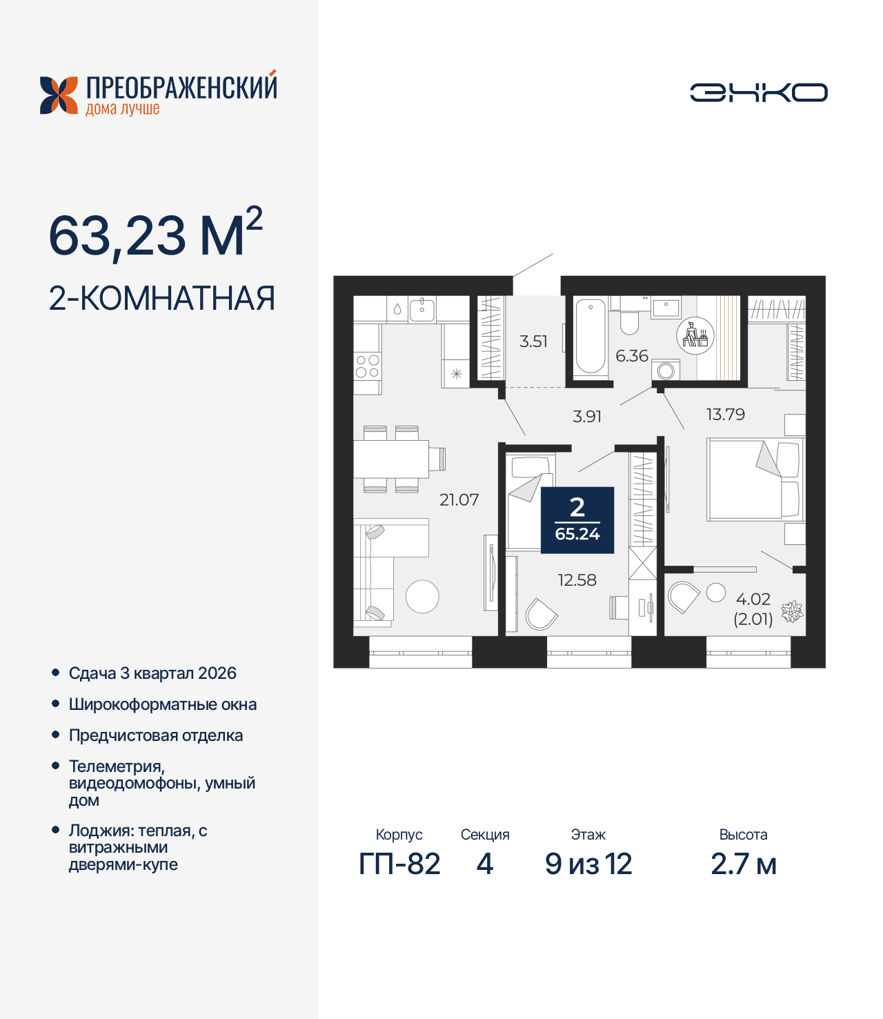 Объект по адресу Москва, микрорайон Славянский, 6/2 