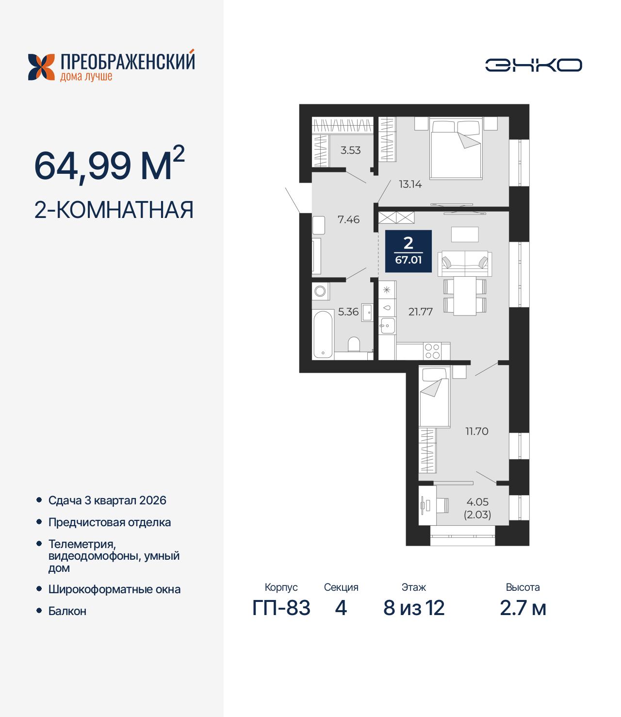 Объект по адресу Москва, микрорайон Славянский, 6/2 