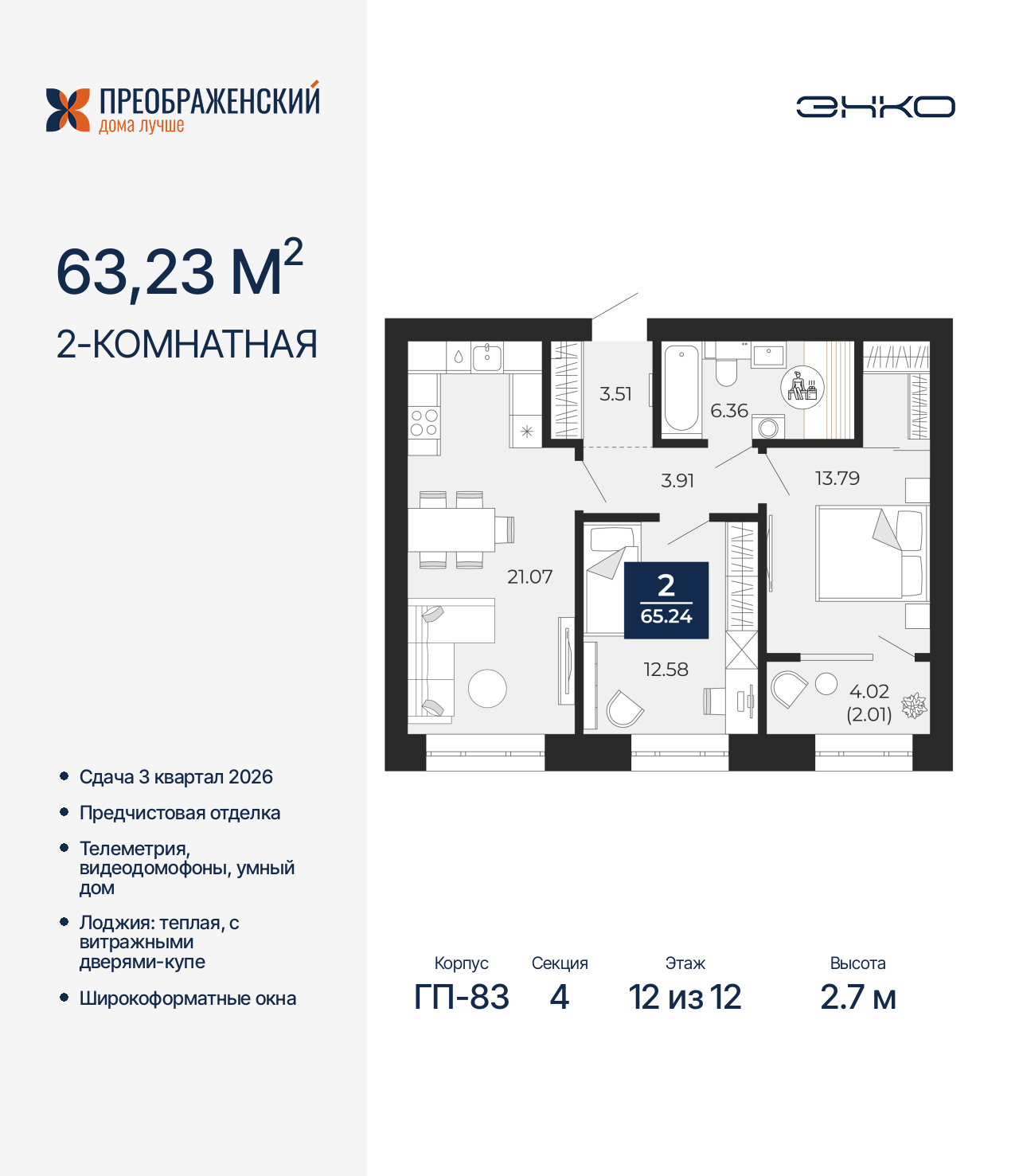 Объект по адресу Москва, микрорайон Славянский, 6/2 