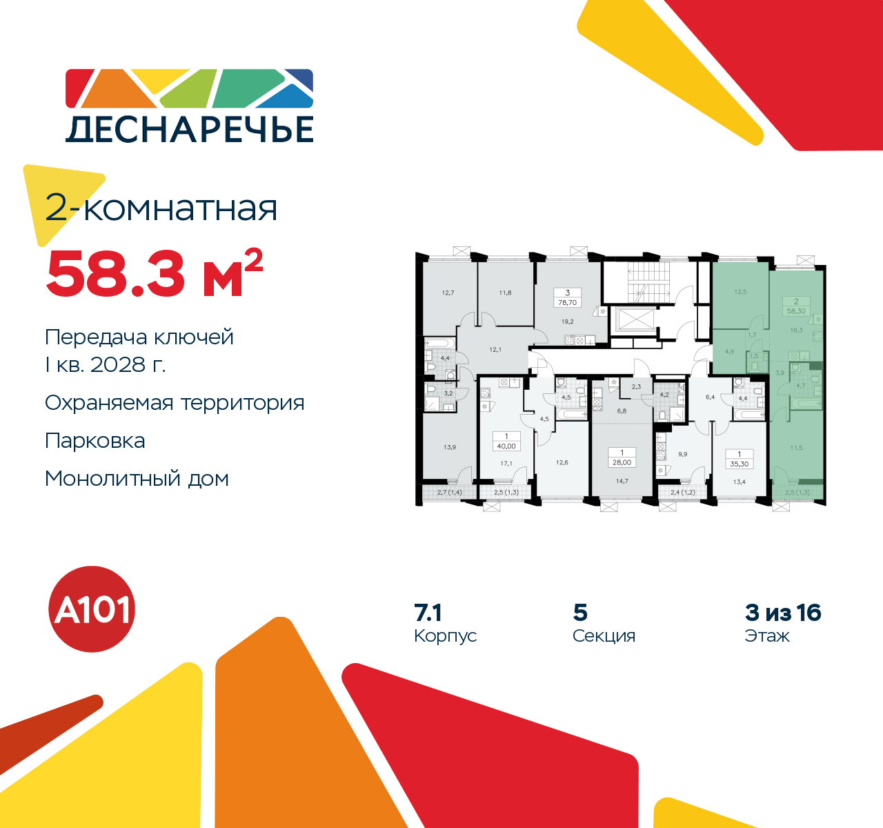 Объект по адресу Москва г, Десеновское п, Мостовая ул, д. 5