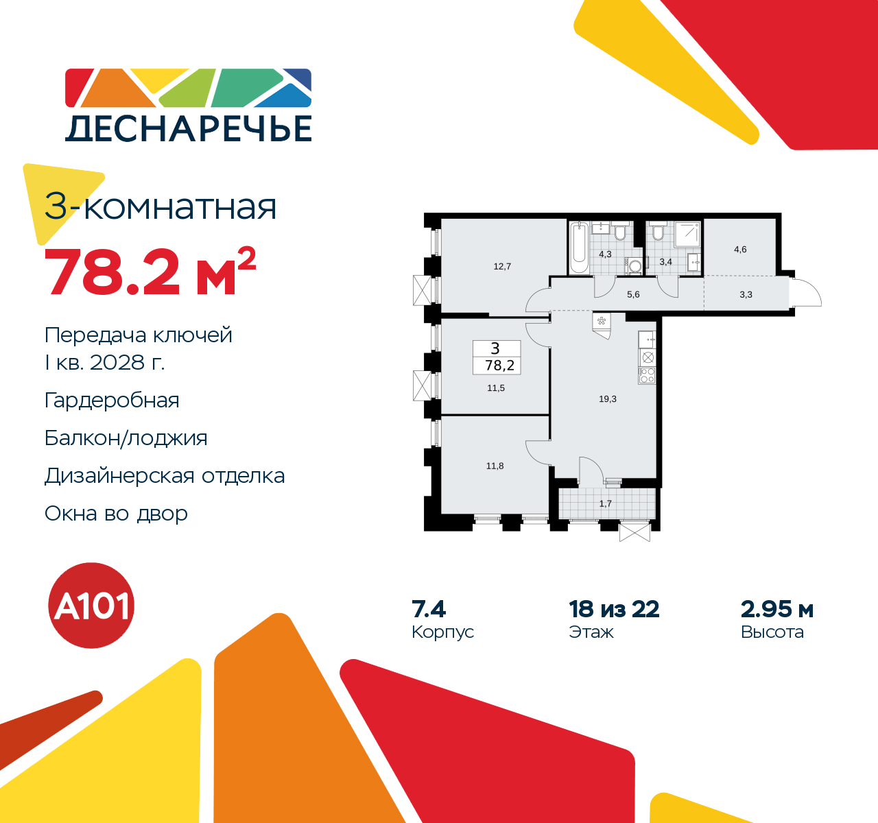 Объект по адресу Москва г, Десеновское п, Мостовая ул, д. 5