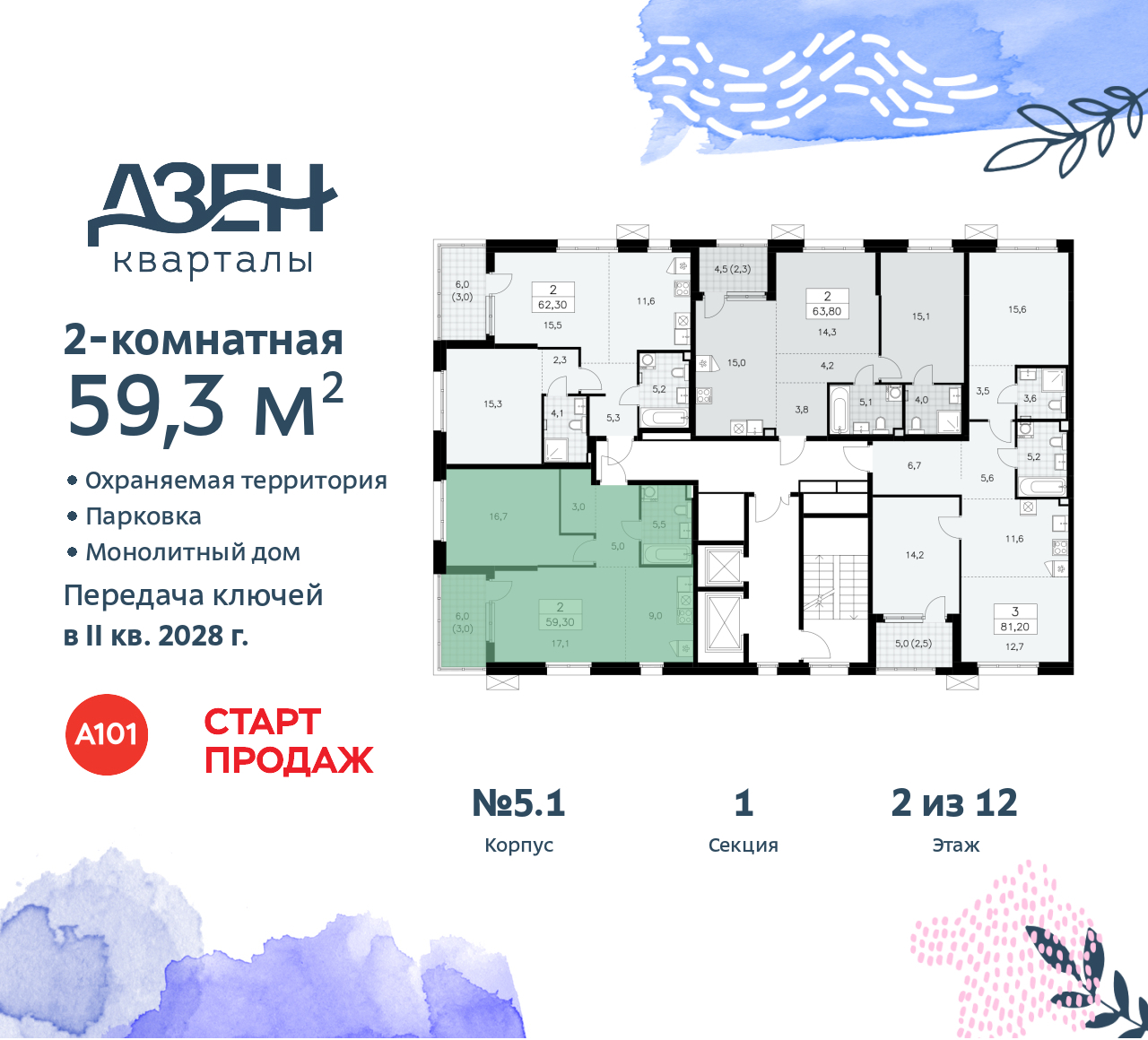 Объект по адресу Москва, Дзен-кварталы, 2.1 