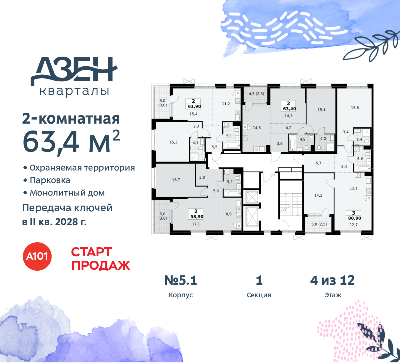 Объект по адресу Москва, Дзен-кварталы, 2.1 