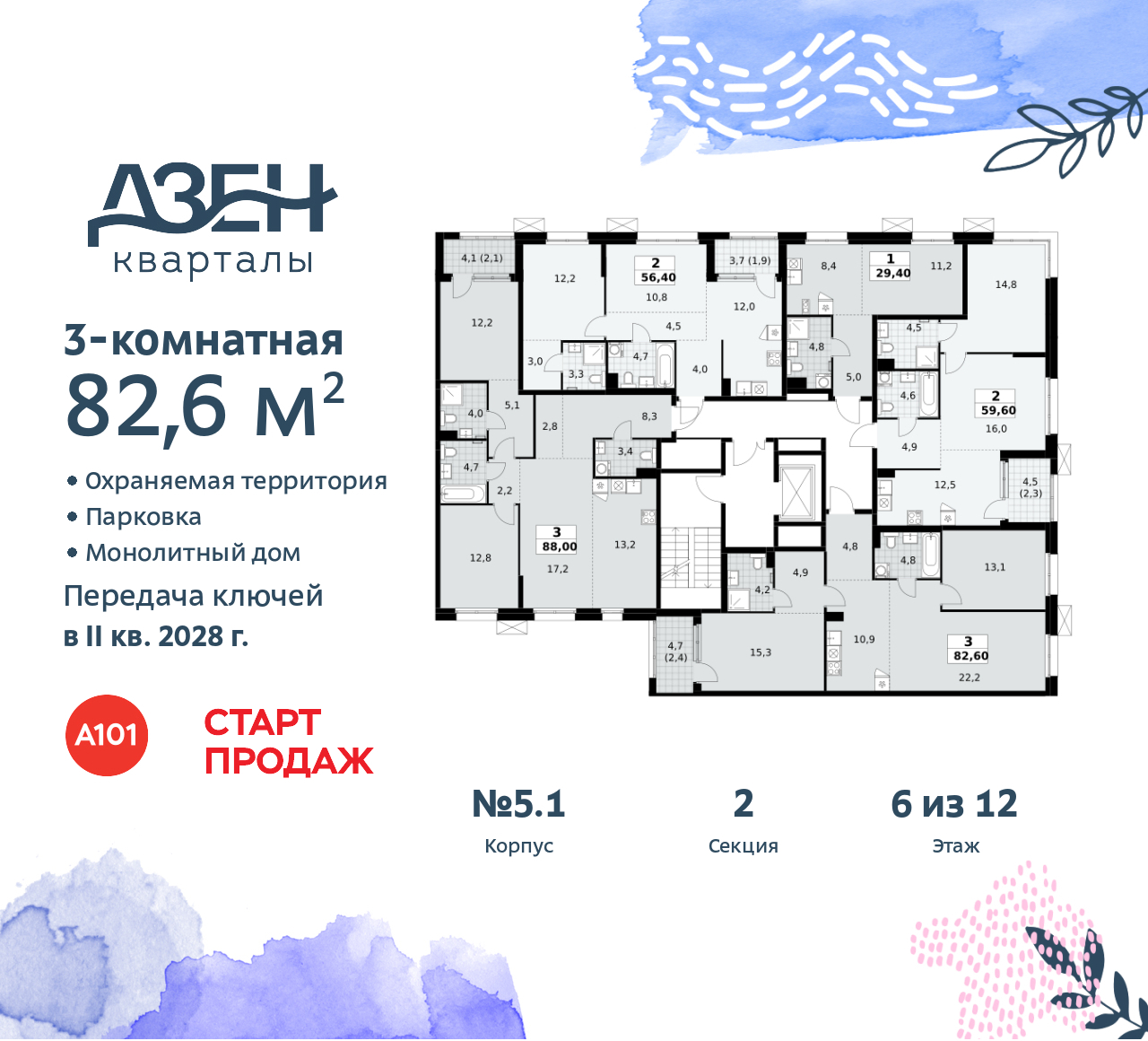 Объект по адресу Москва, Дзен-кварталы, 2.1 