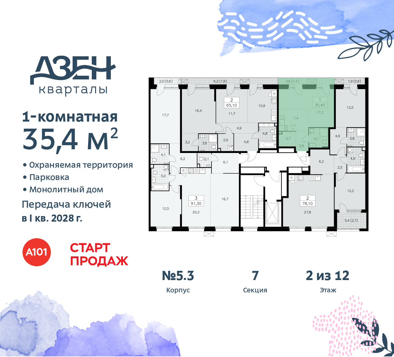 Объект по адресу Москва, Дзен-кварталы, 2.1 