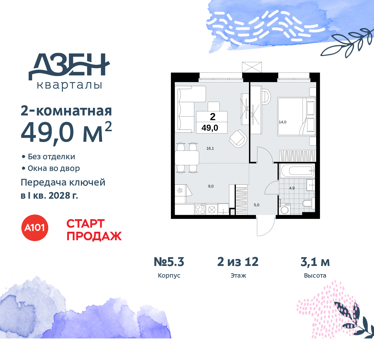 Объект по адресу Москва, Дзен-кварталы, 2.1 