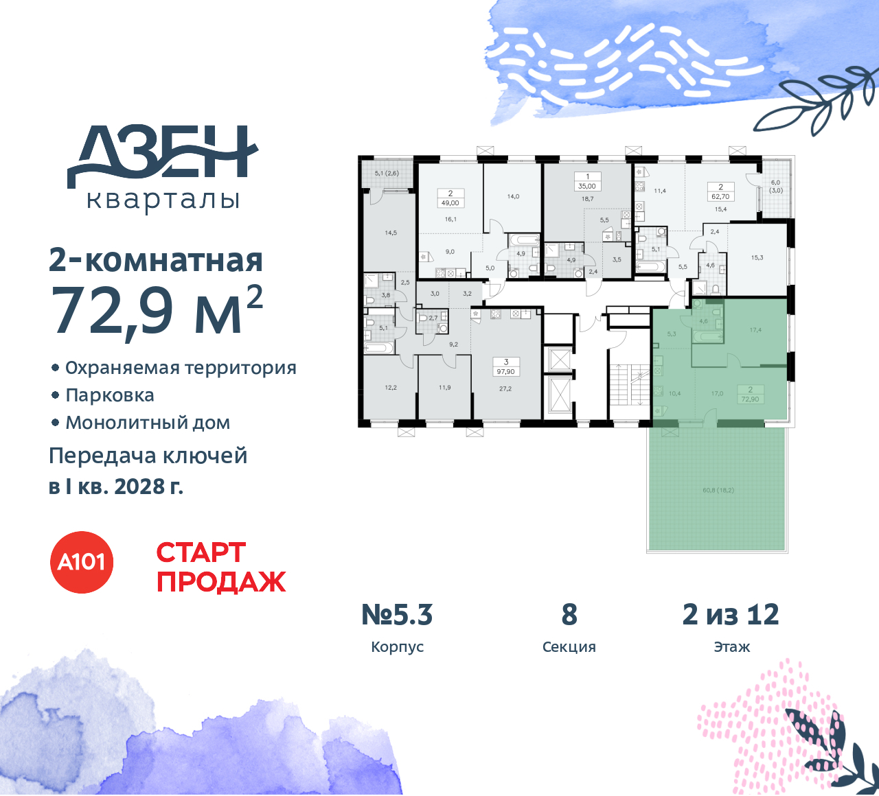 Объект по адресу Москва, Дзен-кварталы, 2.1 