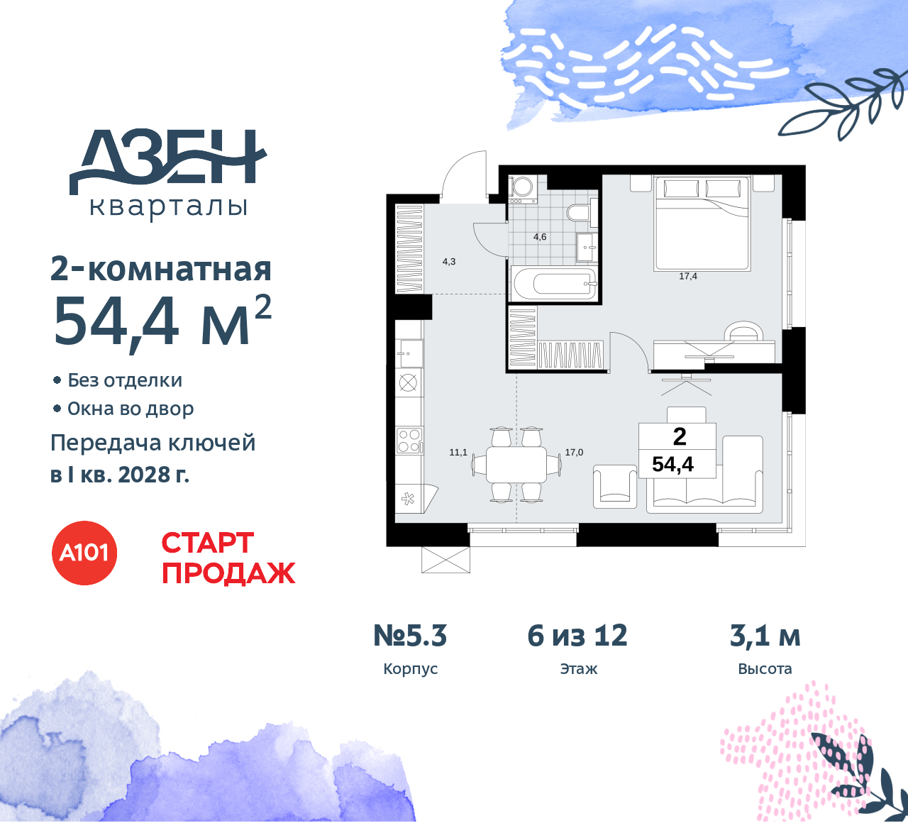 Объект по адресу Москва, Дзен-кварталы, 2.1 