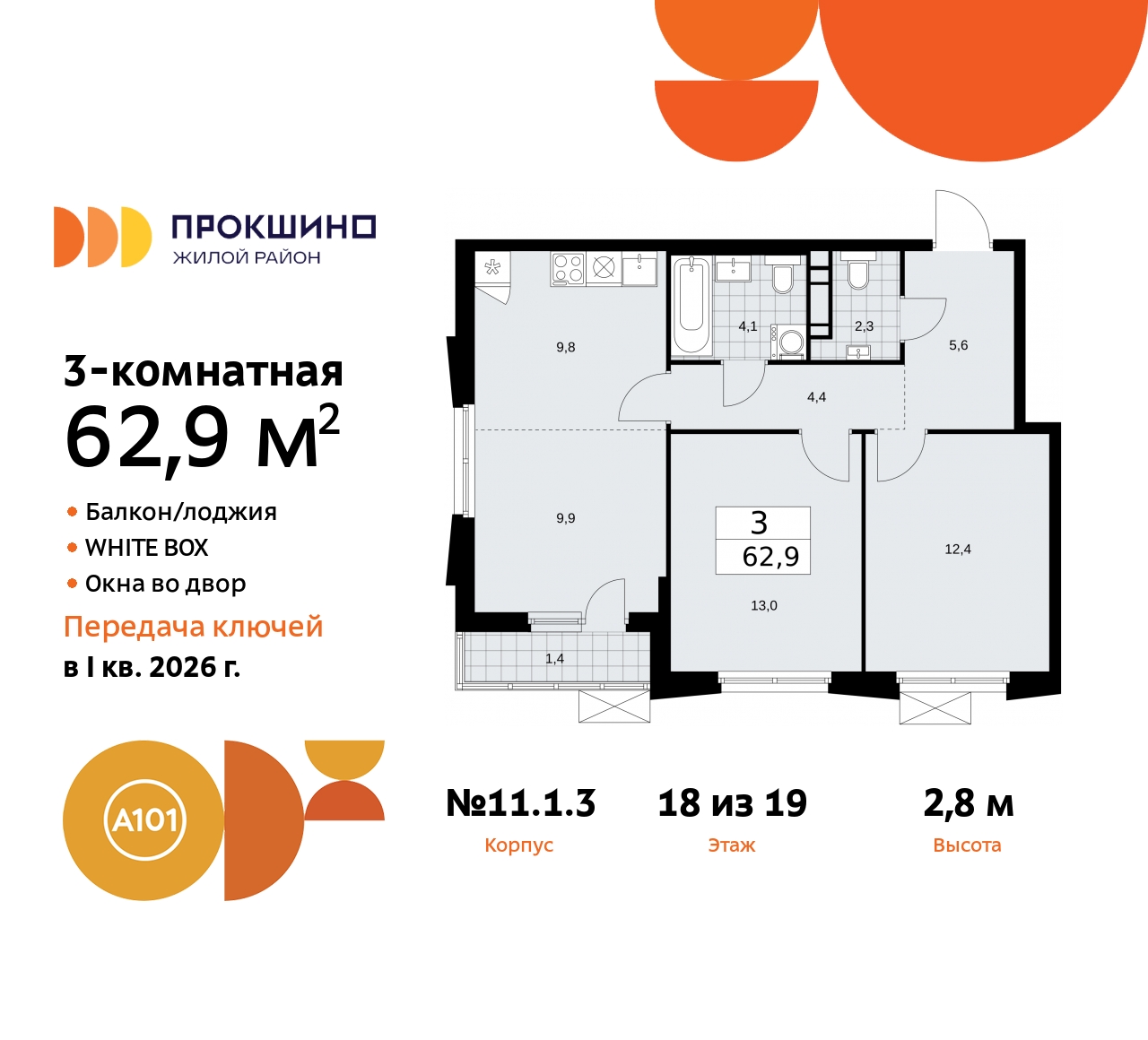 Объект по адресу Москва, ЖК Прокшино, 11 