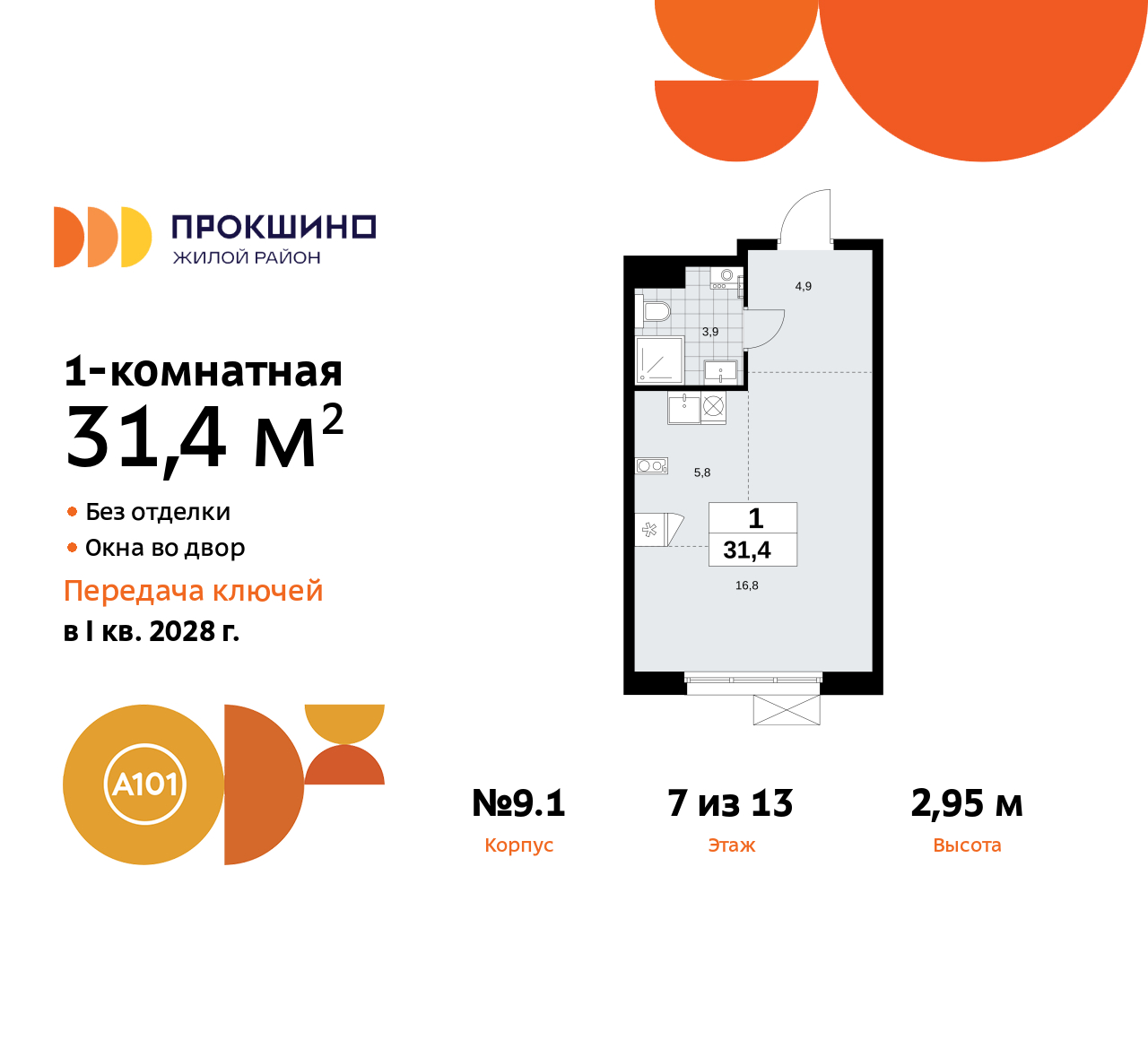 Объект по адресу Москва г, Сосенское п, Прокшинский пр-кт, д. 11