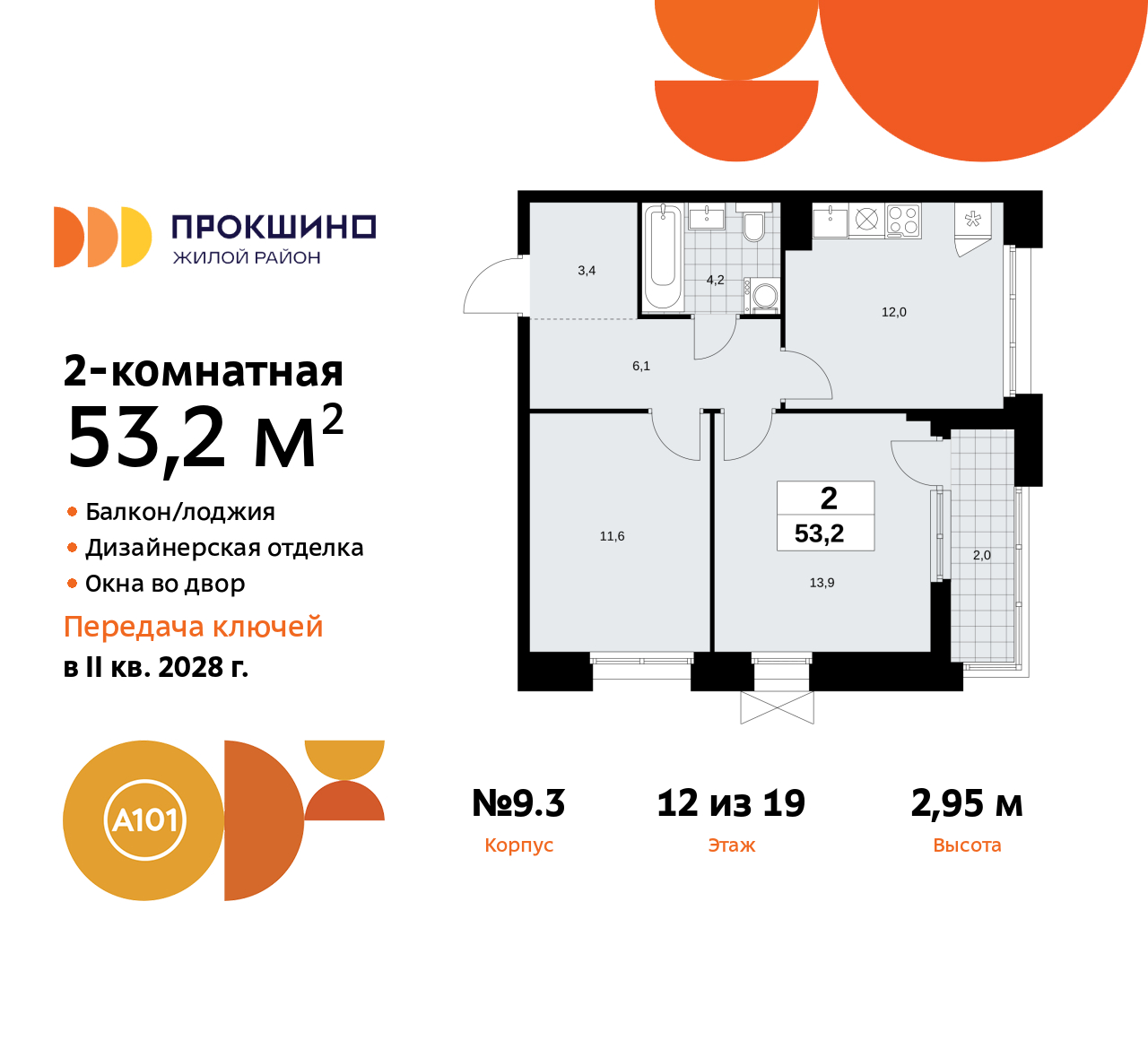 Объект по адресу Москва г, Сосенское п, Прокшинский пр-кт, д. 11