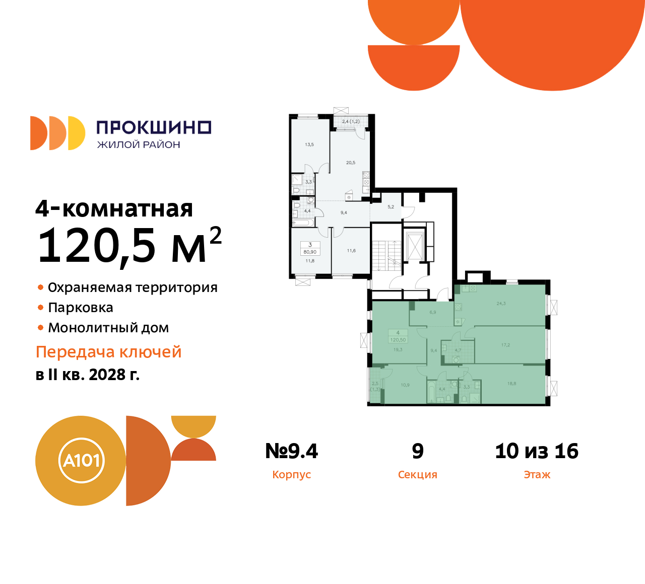 Фото квартиры по адресу Москва г, Сосенское п, Прокшинский пр-кт, д. 11
