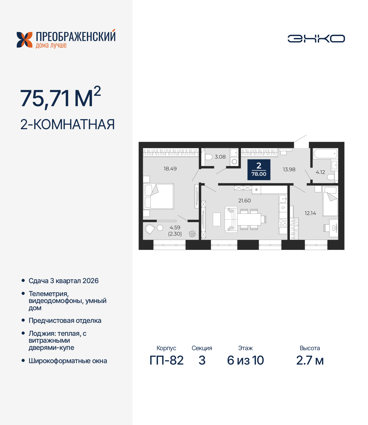 Объект по адресу Москва, микрорайон Славянский, 6/2 
