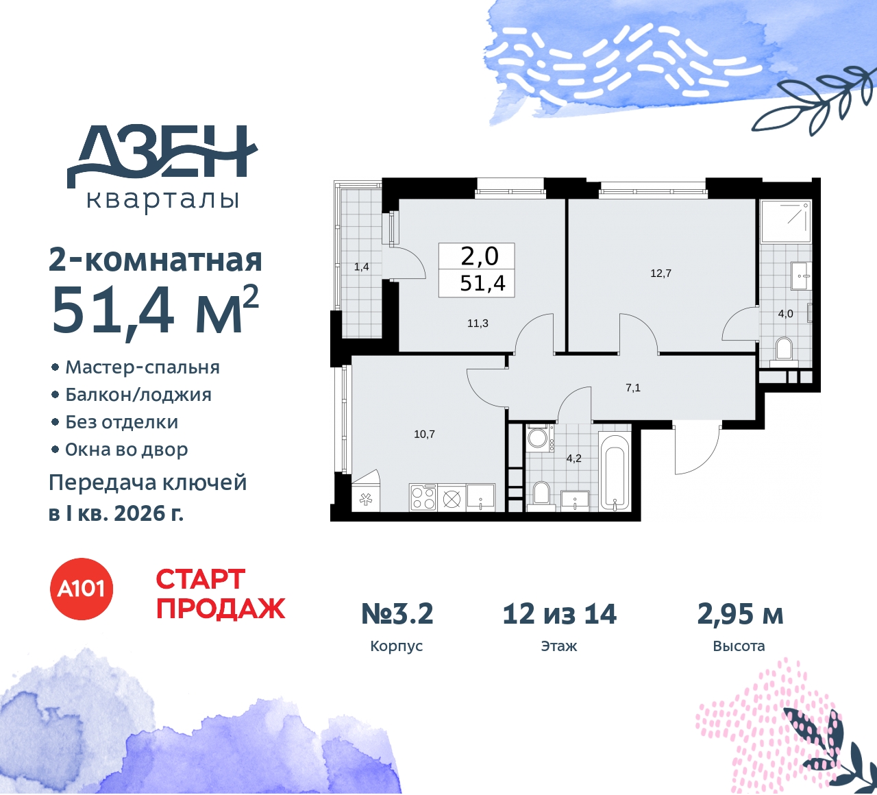 Объект по адресу Москва, Дзен-кварталы, 2.1 