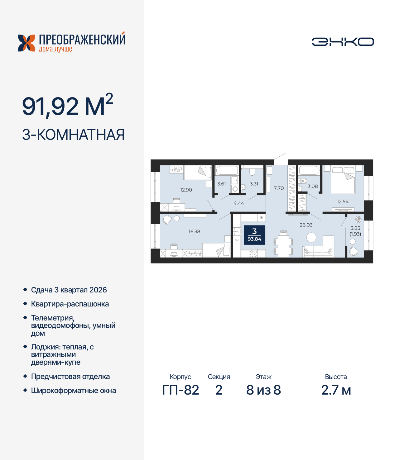 Объект по адресу Москва, микрорайон Славянский, 6/2 